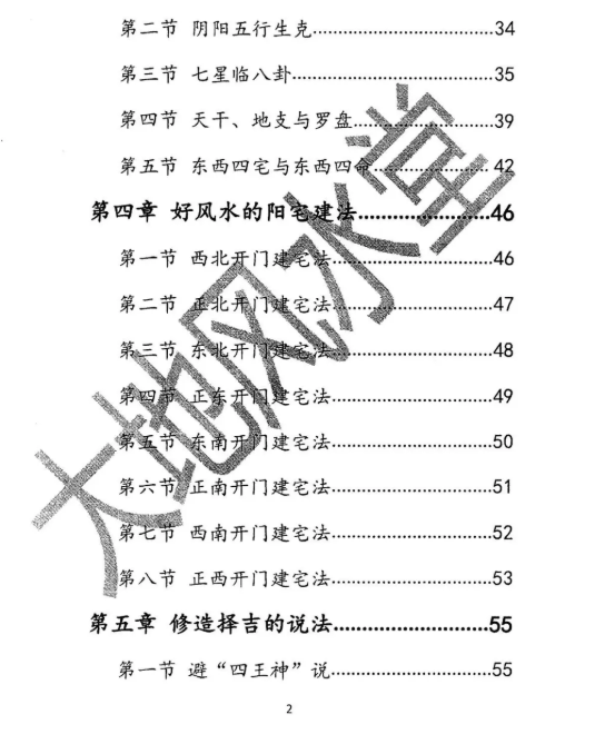 风水书籍《八宅派大地风水》(图3)