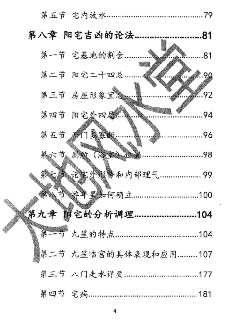 风水书籍《八宅派大地风水》(图5)