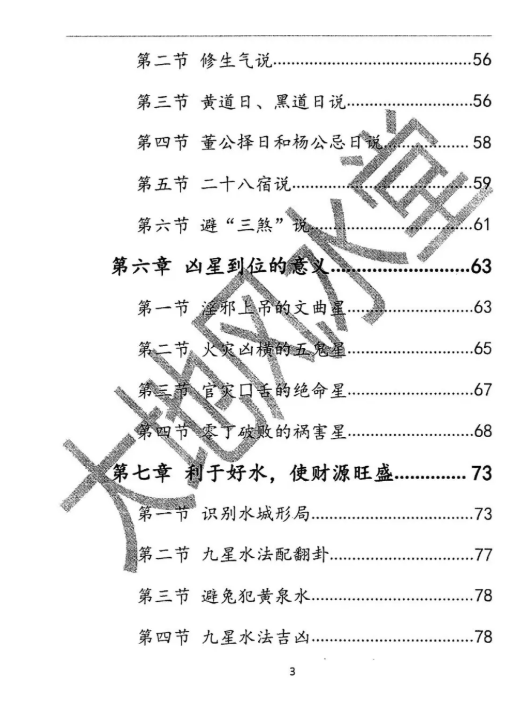 风水书籍《八宅派大地风水》(图4)