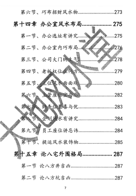 风水书籍《八宅派大地风水》(图8)