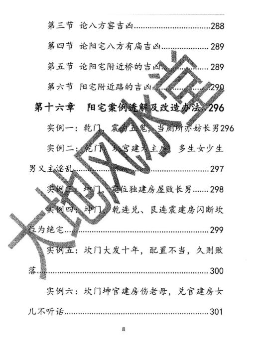 风水书籍《八宅派大地风水》(图9)