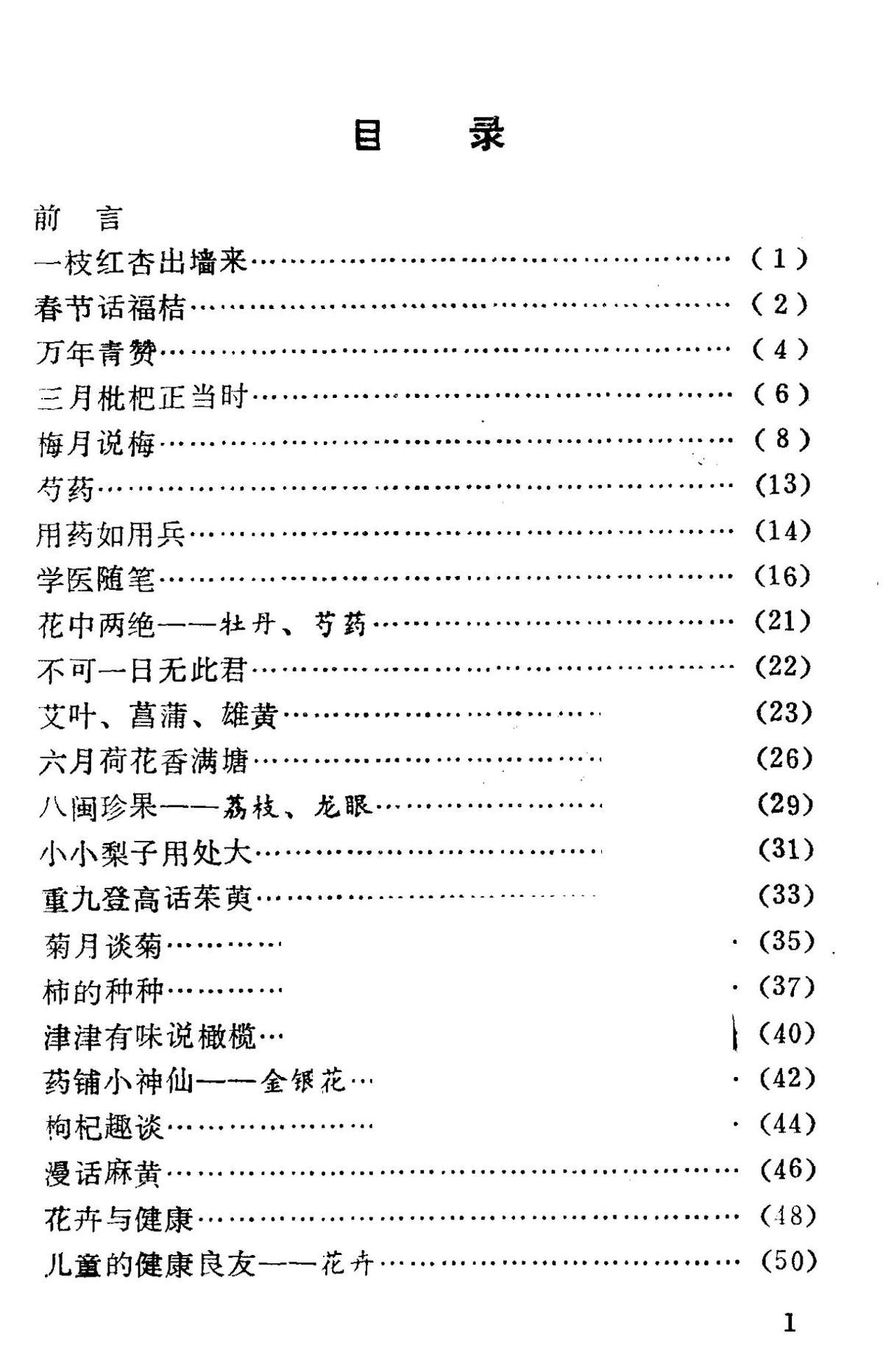 中医书籍《枝杏出墙》(图2)