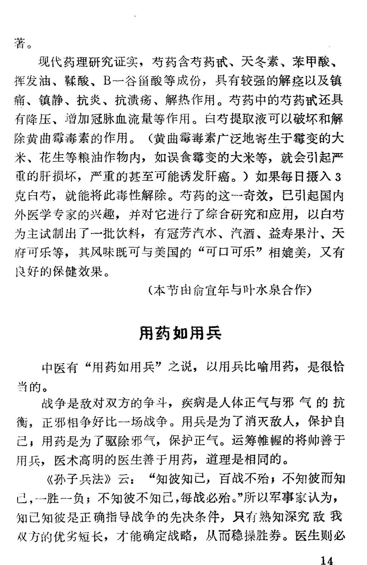 中医书籍《枝杏出墙》(图4)