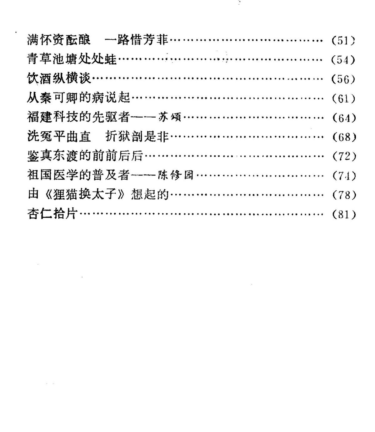 中医书籍《枝杏出墙》(图3)
