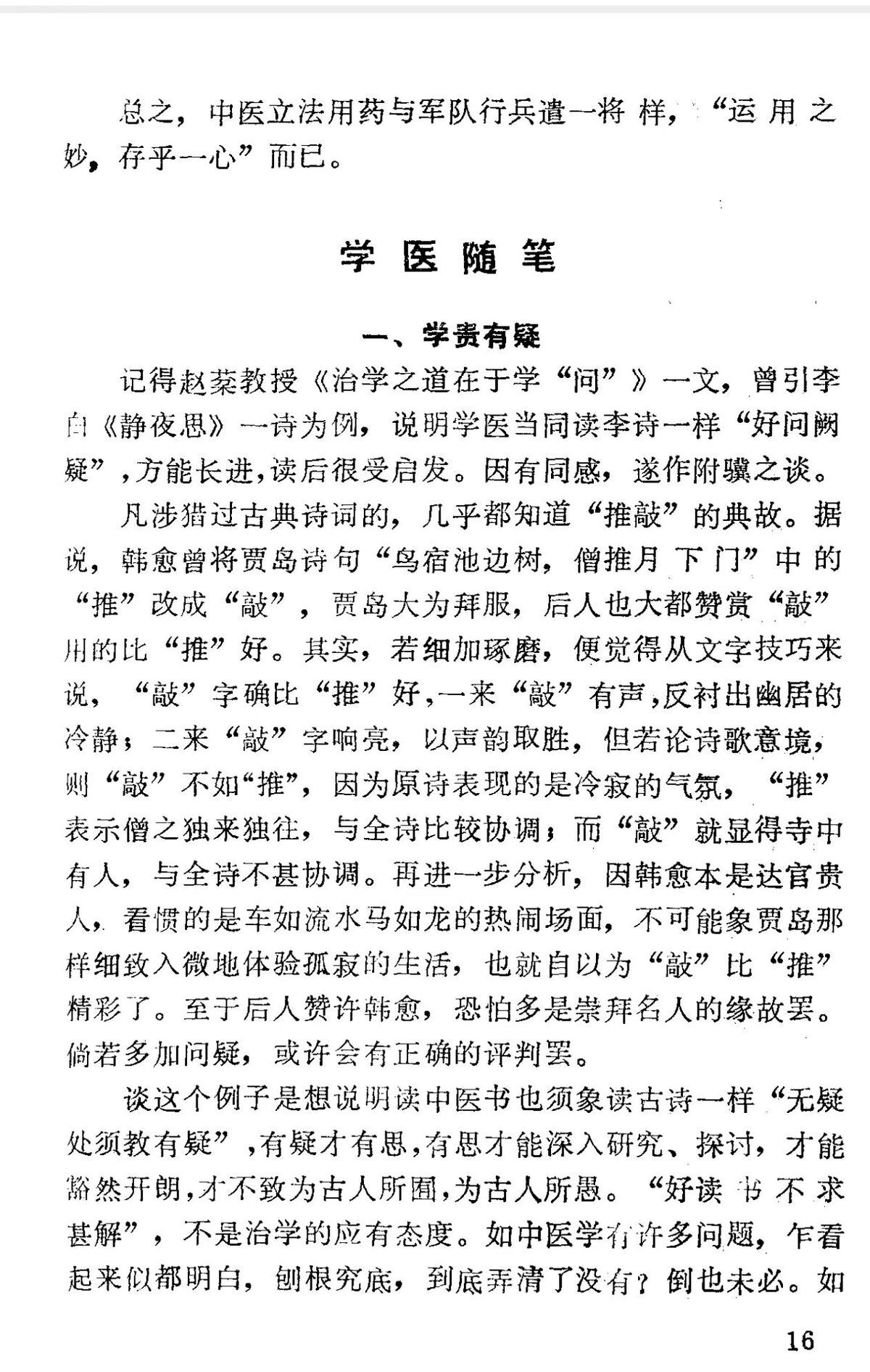 中医书籍《枝杏出墙》(图5)
