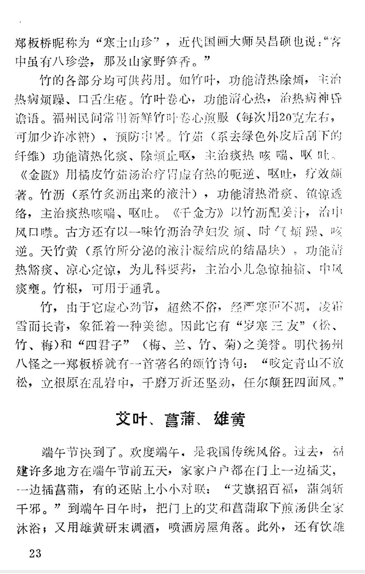 中医书籍《枝杏出墙》(图7)