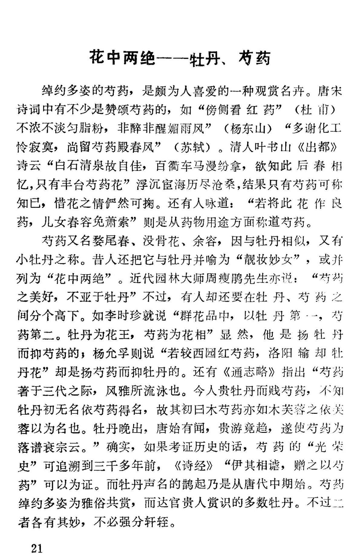 中医书籍《枝杏出墙》(图6)