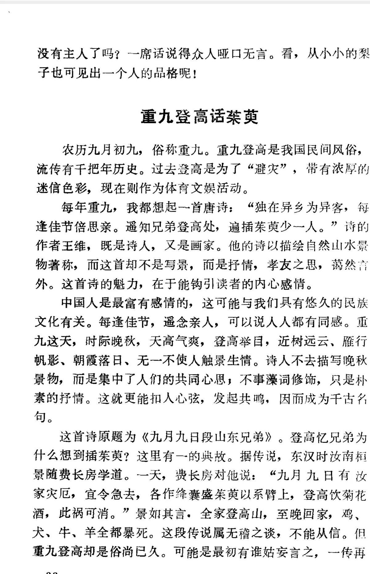 中医书籍《枝杏出墙》(图8)