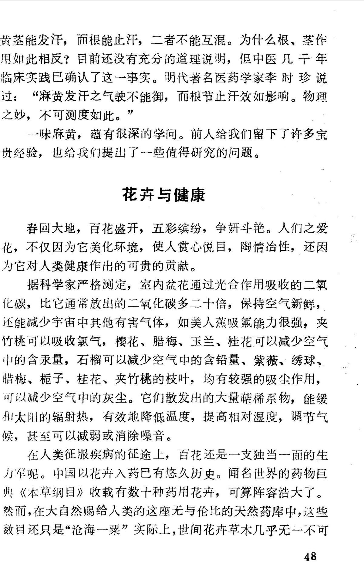 中医书籍《枝杏出墙》(图9)