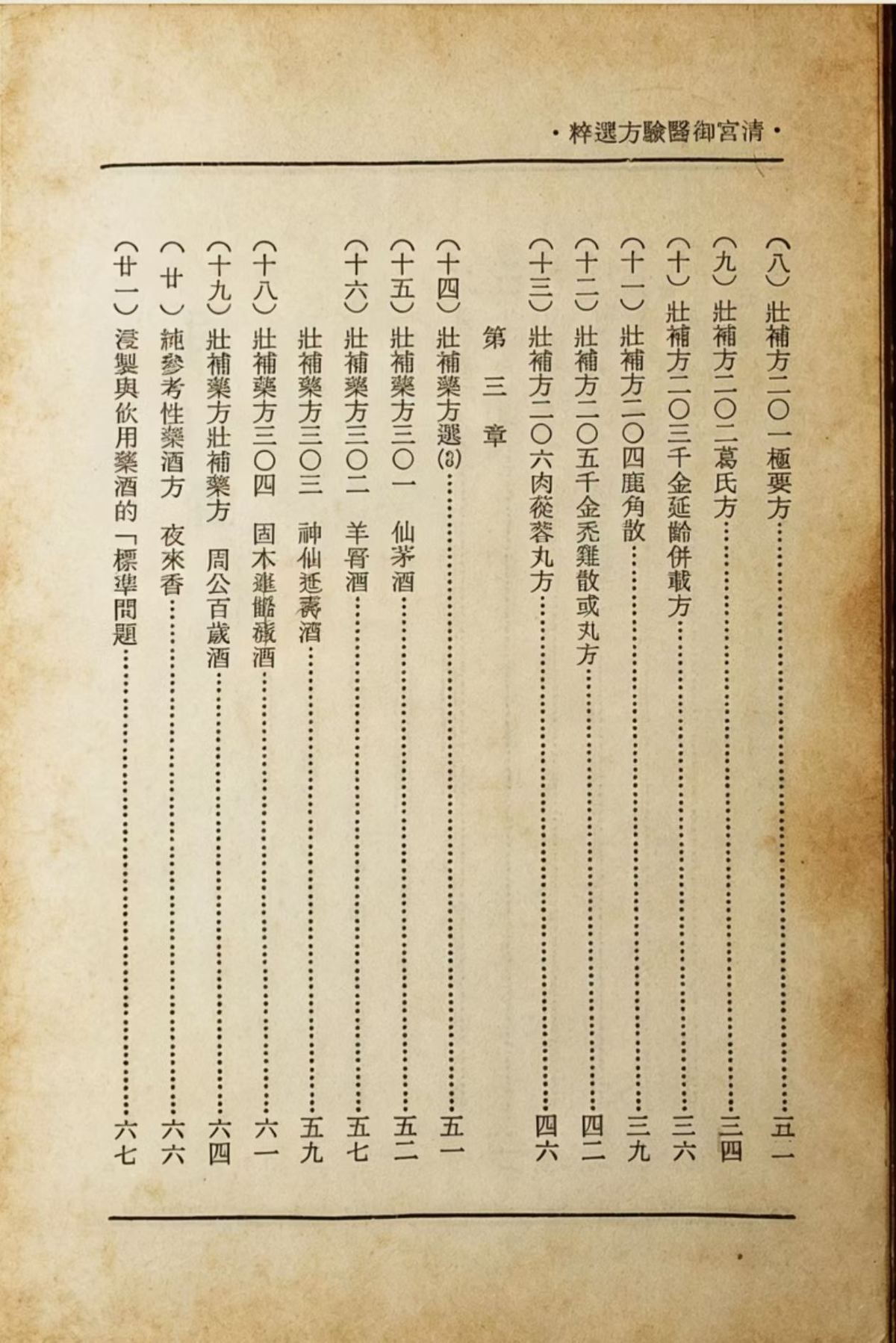 中医书籍《清宫御医验方精粹》王钧寿(图4)