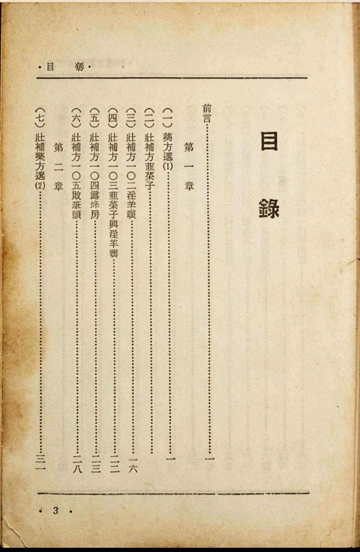 中医书籍《清宫御医验方精粹》王钧寿(图3)
