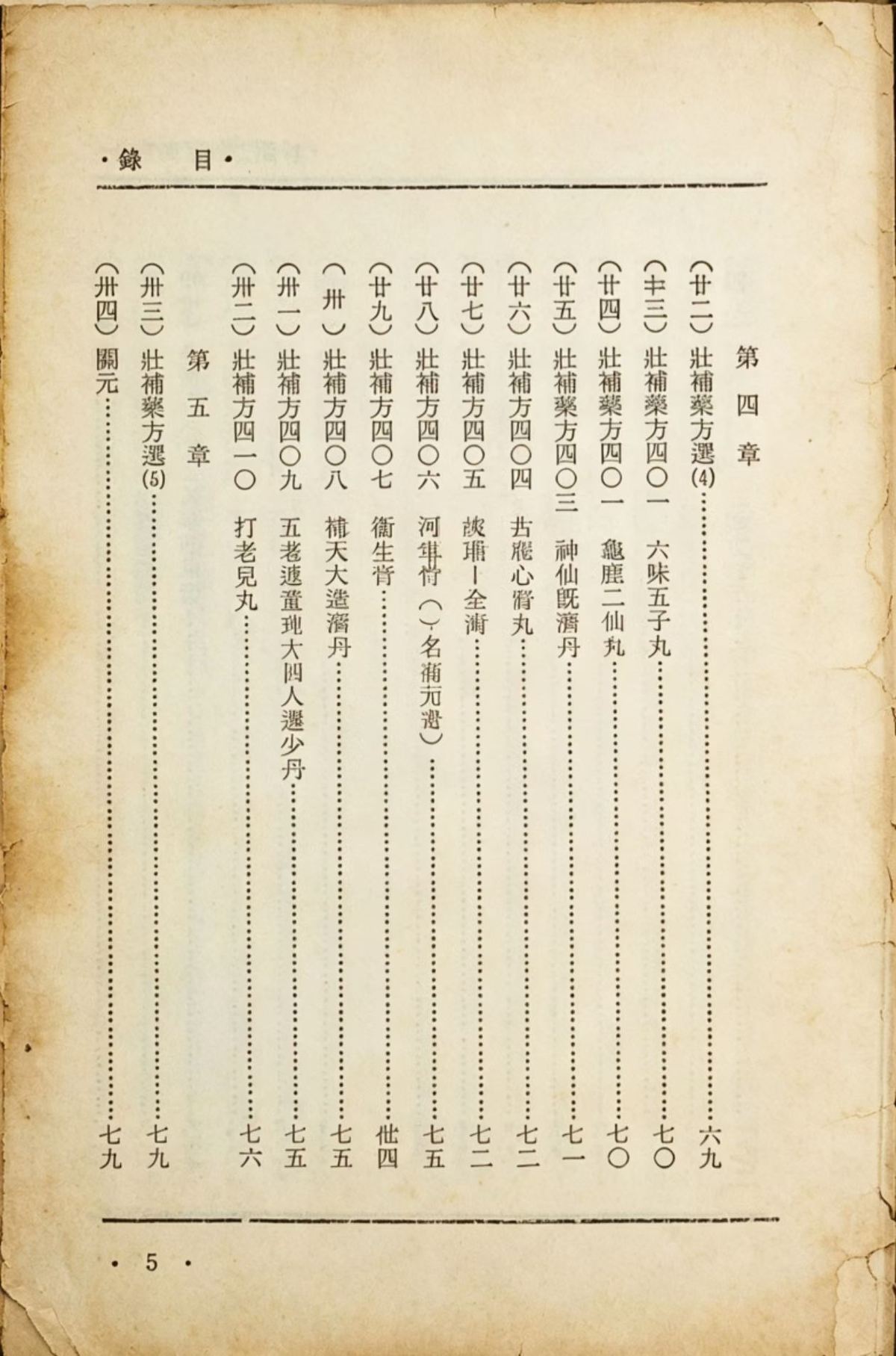 中医书籍《清宫御医验方精粹》王钧寿(图5)