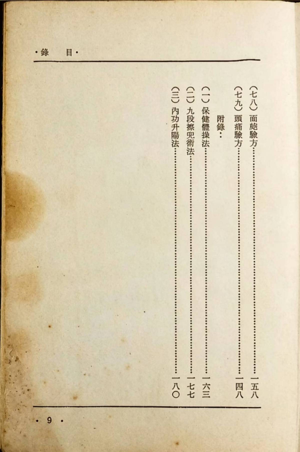 中医书籍《清宫御医验方精粹》王钧寿(图7)
