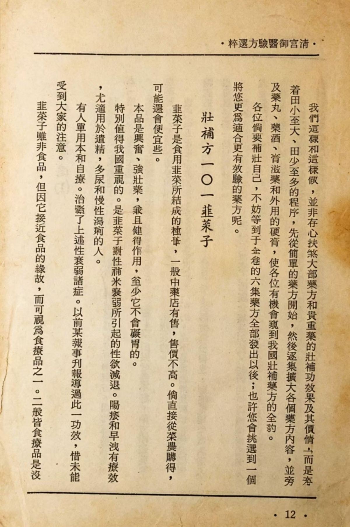 中医书籍《清宫御医验方精粹》王钧寿(图9)
