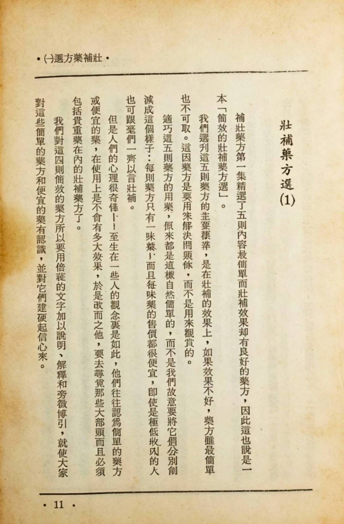 中医书籍《清宫御医验方精粹》王钧寿(图8)