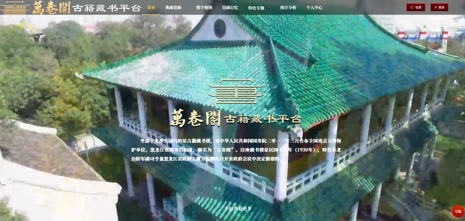 万卷阁古籍藏书平台