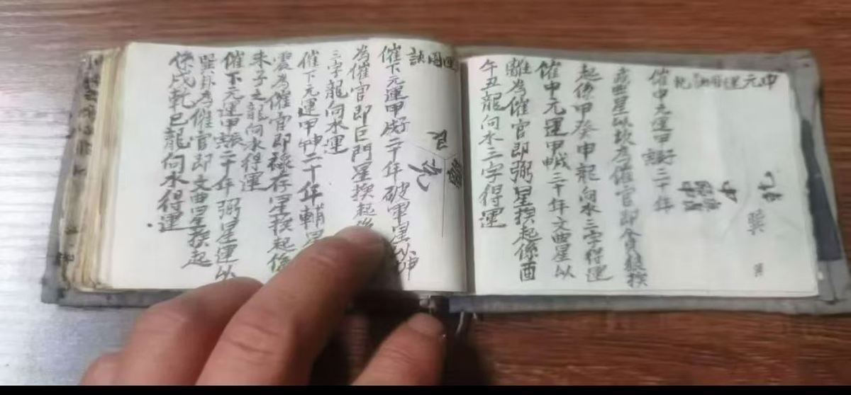 风水古籍《​江西地理刘三姐家传秘籍》(图4)