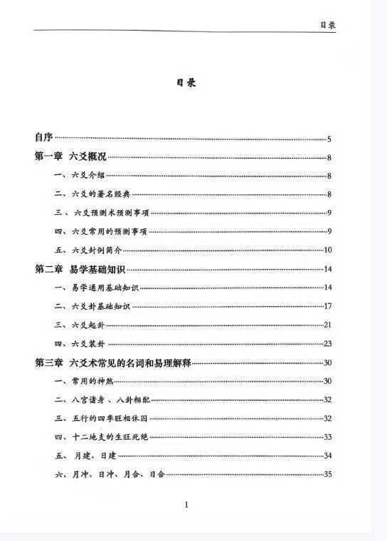 六爻占卜书籍《易卦真宗预测学 》刘骏(图2)