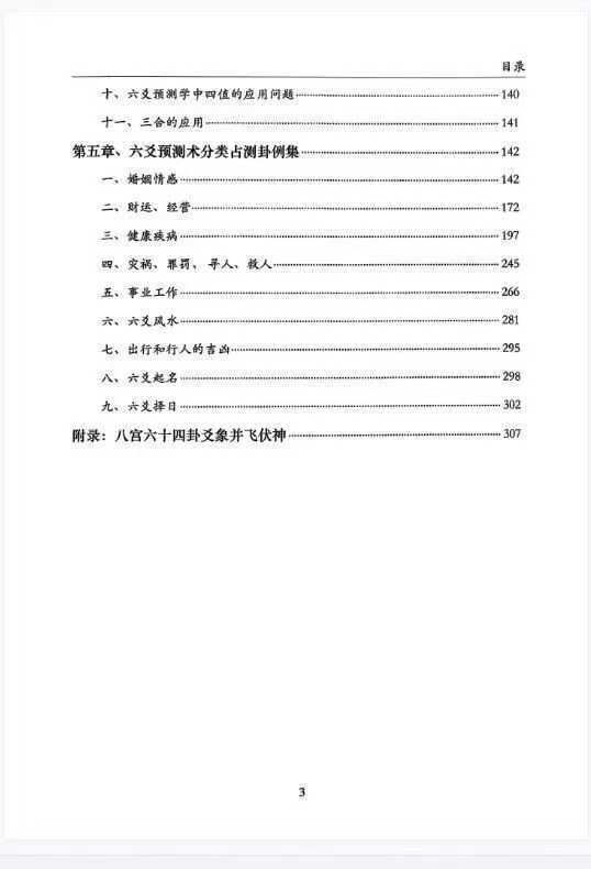 六爻占卜书籍《易卦真宗预测学 》刘骏(图4)