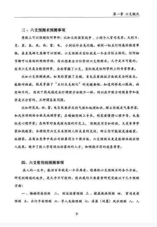 六爻占卜书籍《易卦真宗预测学 》刘骏(图6)