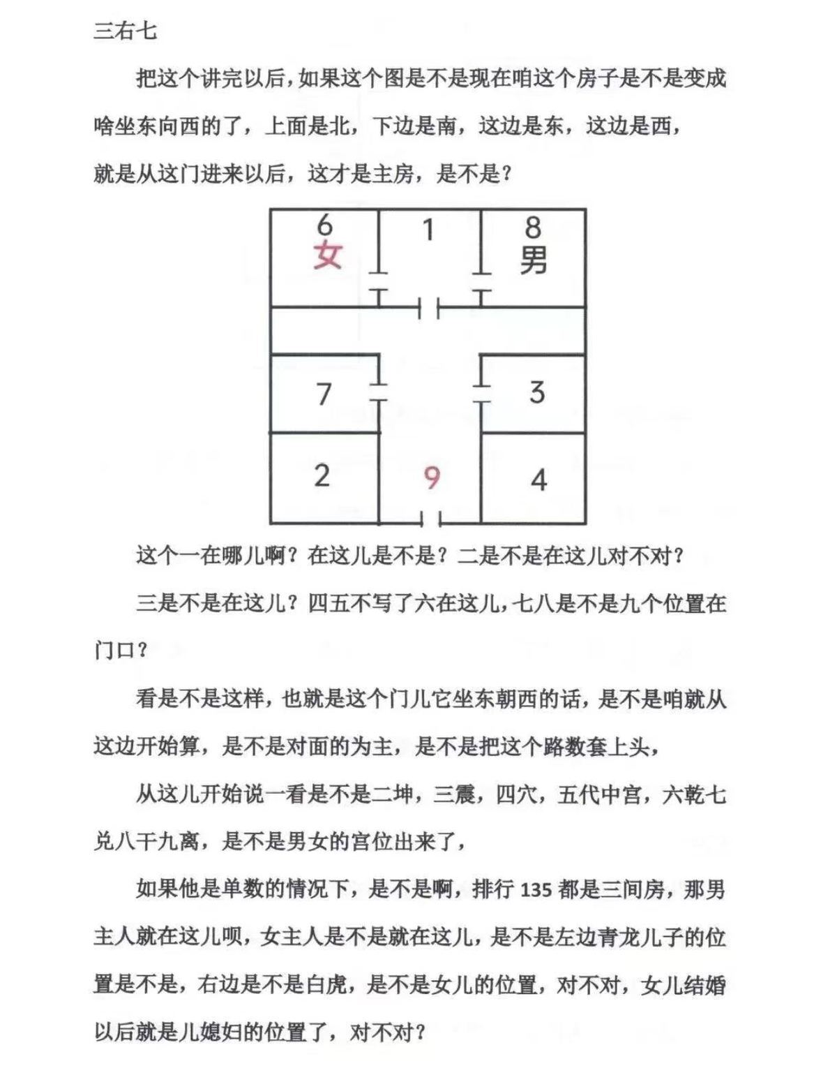 风水书籍《​一宅断定宫位秘传生男生女》(图2)