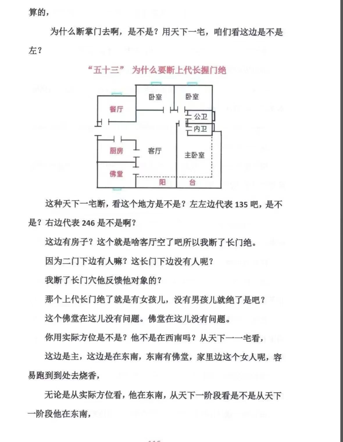 风水书籍《​一宅断定宫位秘传生男生女》(图3)