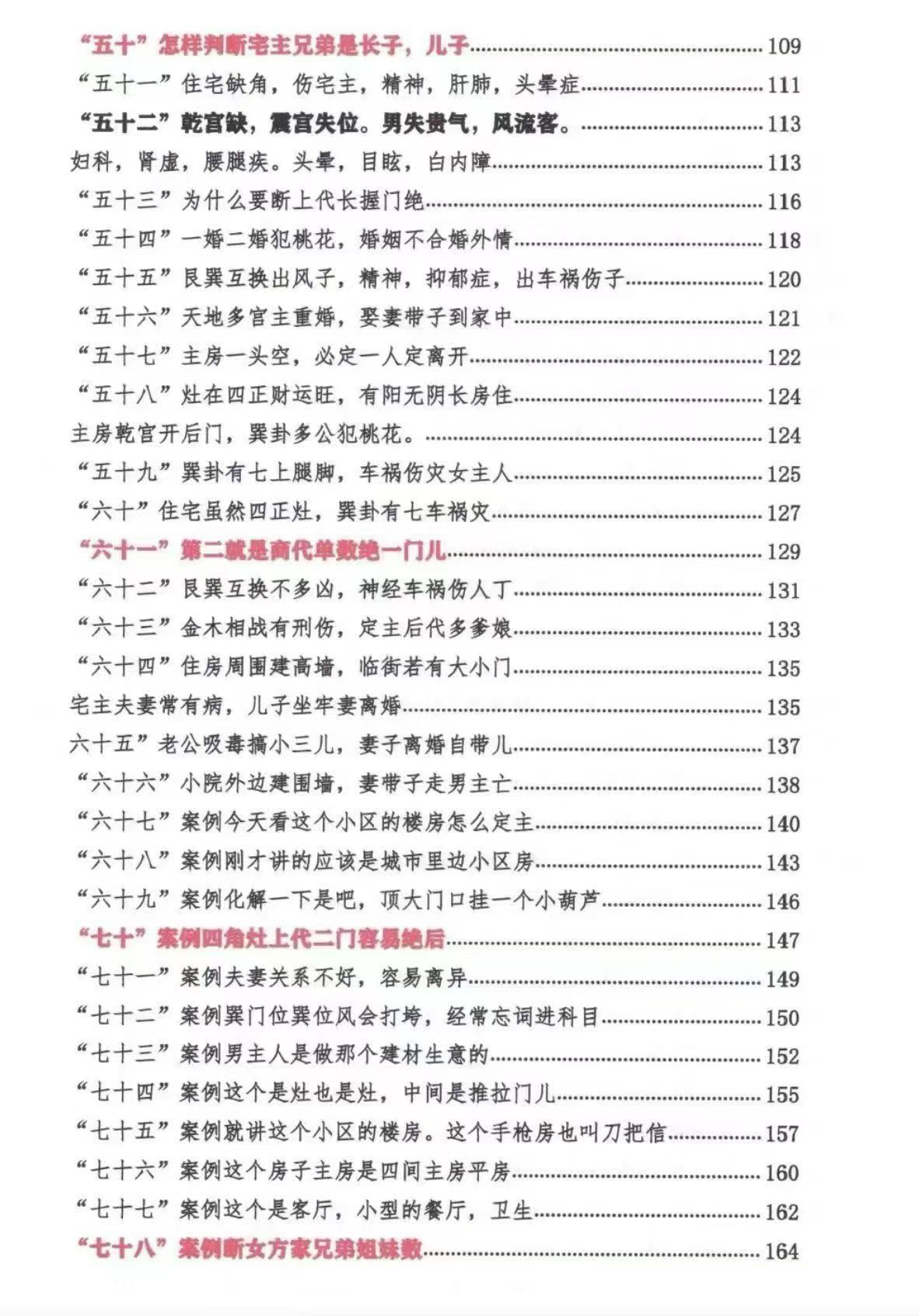 风水书籍《​一宅断定宫位秘传生男生女》(图5)