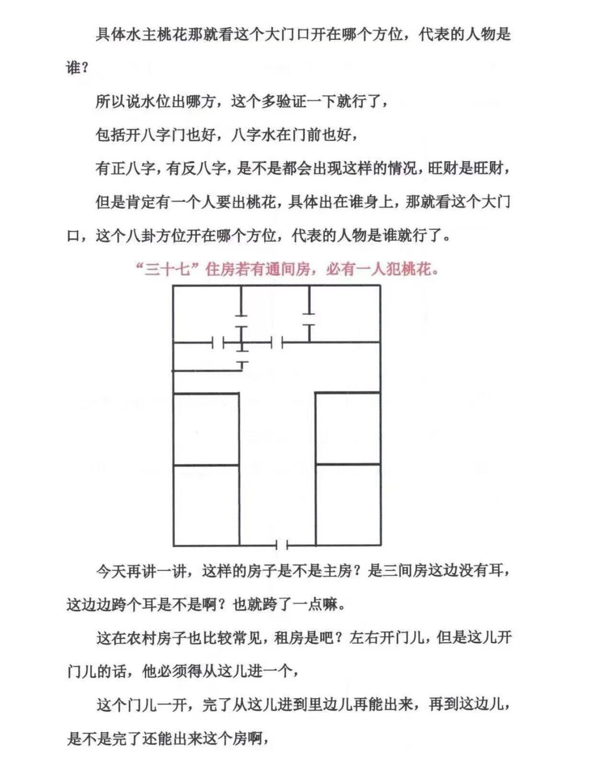 风水书籍《​一宅断定宫位秘传生男生女》(图6)