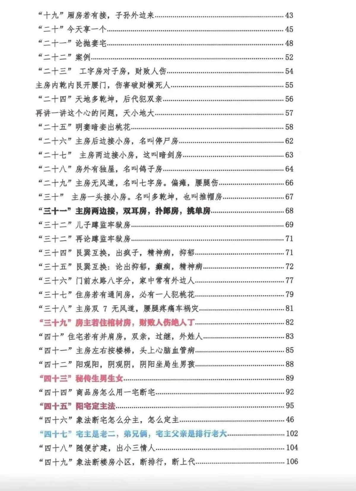 风水书籍《​一宅断定宫位秘传生男生女》(图7)