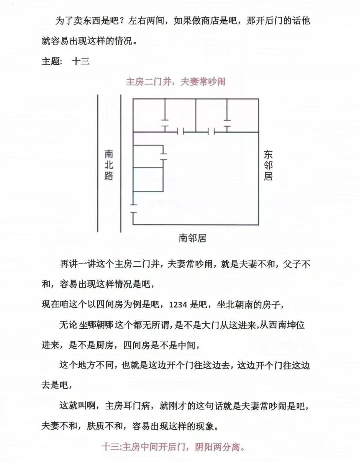 风水书籍《​一宅断定宫位秘传生男生女》(图8)