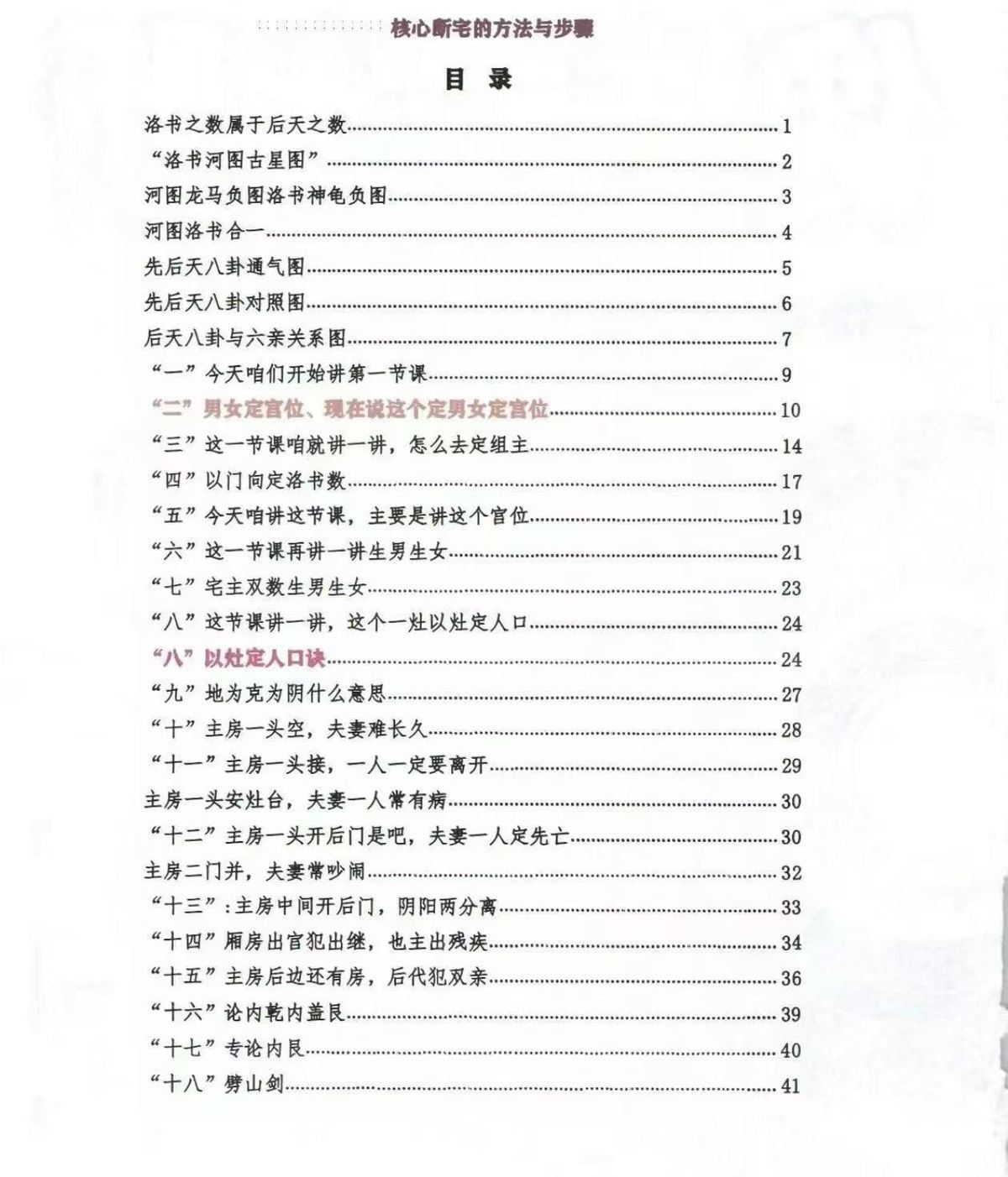 风水书籍《​一宅断定宫位秘传生男生女》(图9)