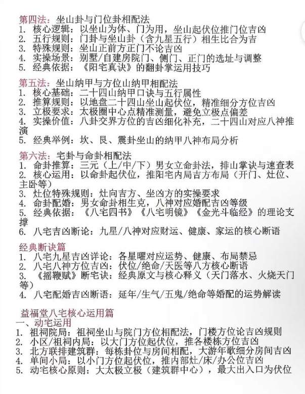 风水书籍《​益福堂八宅阳宅讲义》(图3)
