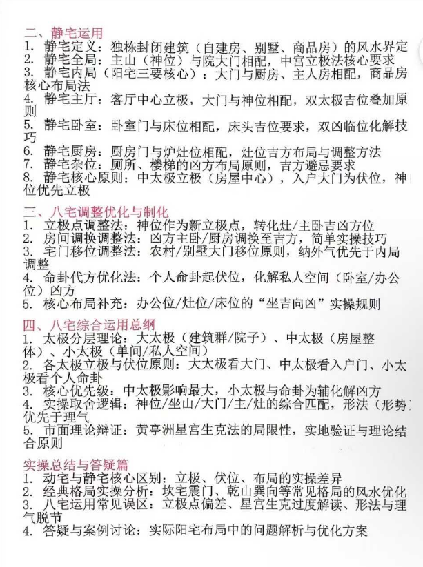 风水书籍《​益福堂八宅阳宅讲义》(图4)