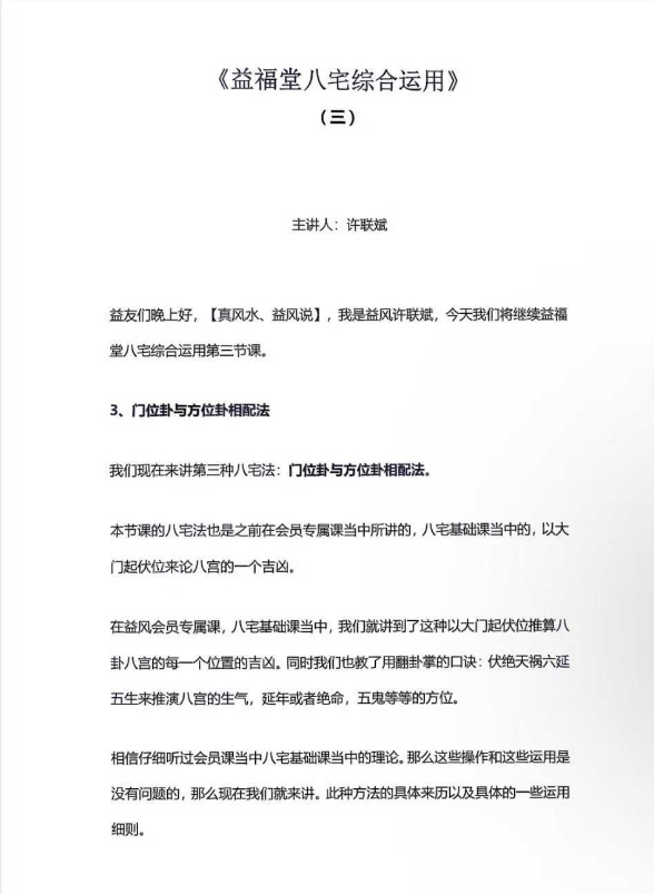 风水书籍《​益福堂八宅阳宅讲义》(图5)