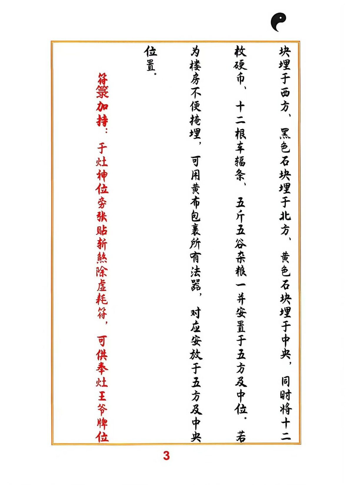 道家书籍《天机道法万事解》(图2)