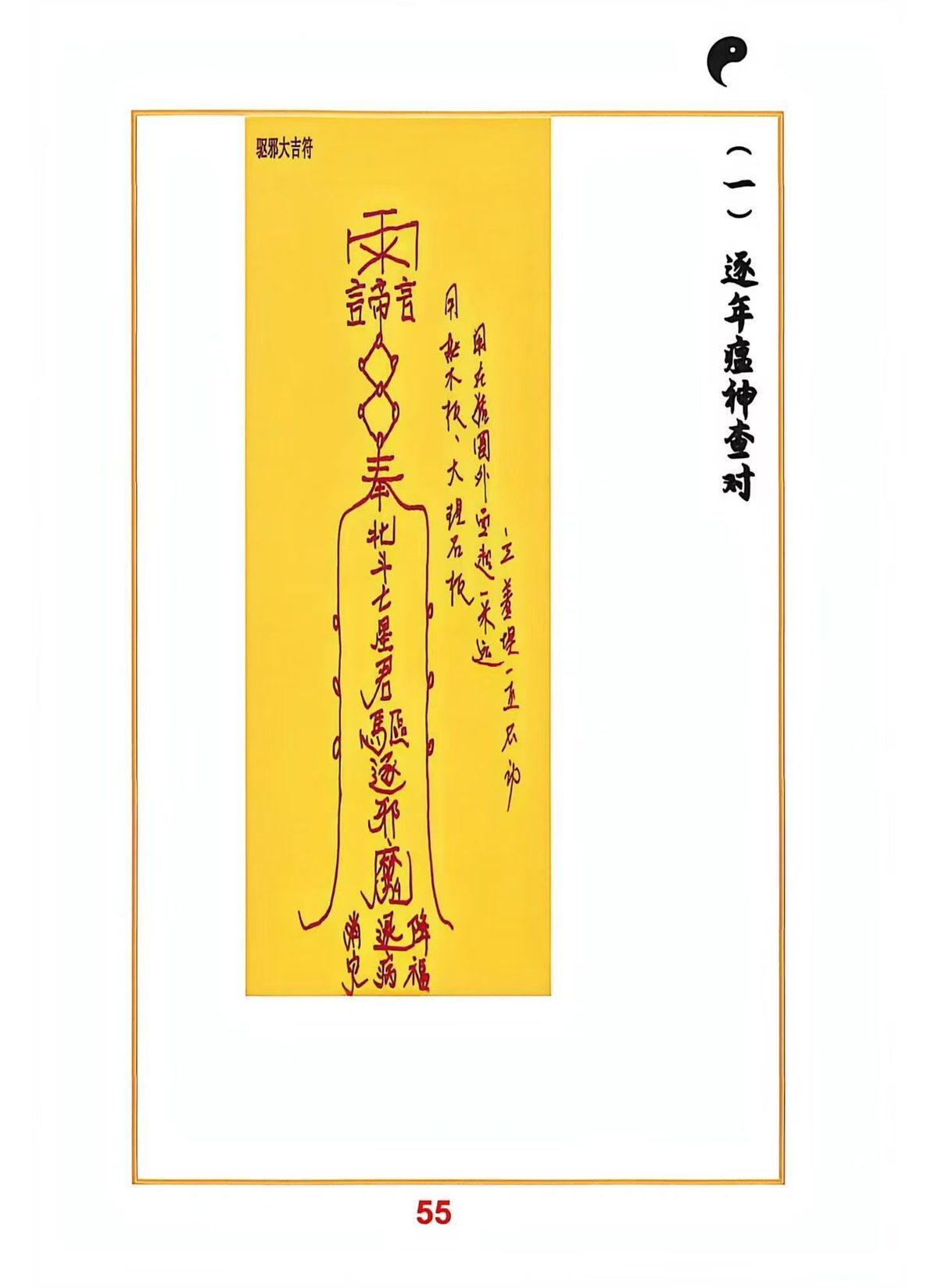 道家书籍《天机道法万事解》(图3)