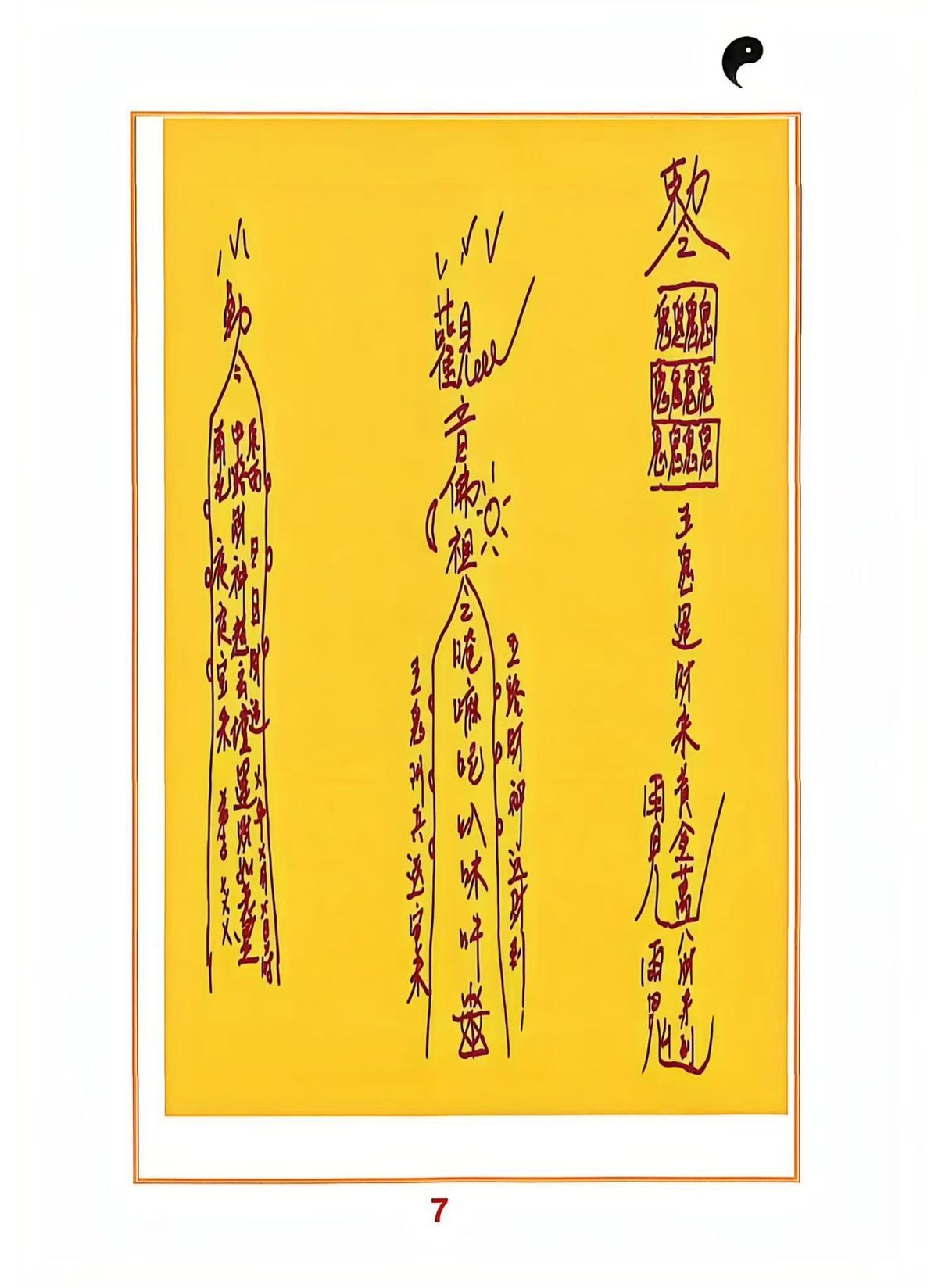 道家书籍《天机道法万事解》(图4)