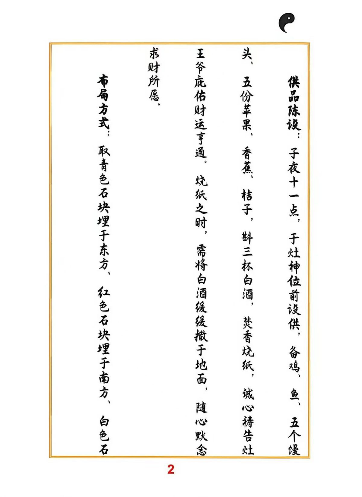 道家书籍《天机道法万事解》(图5)