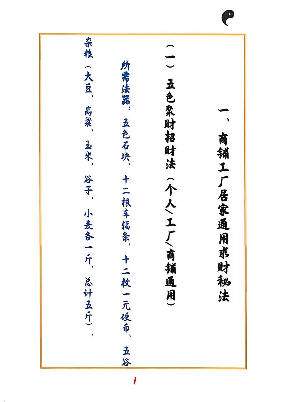 道家书籍《天机道法万事解》(图7)