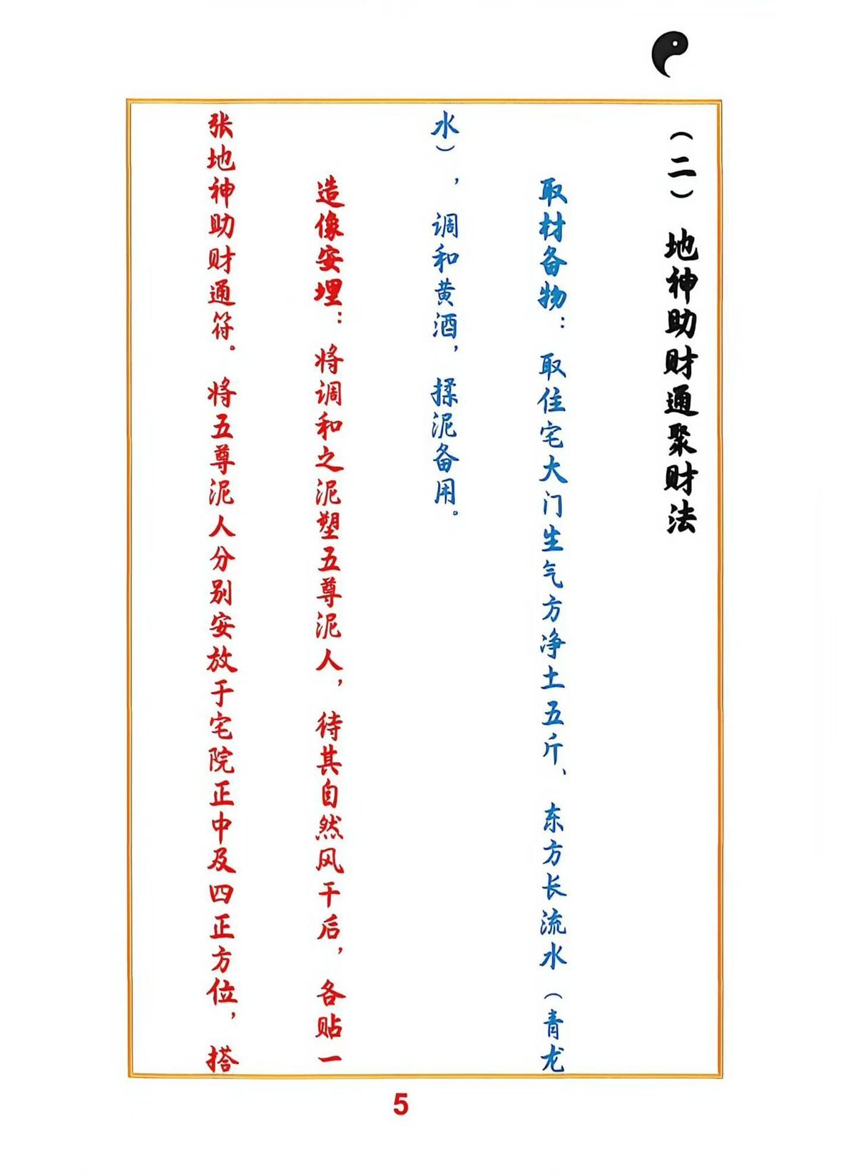道家书籍《天机道法万事解》(图6)