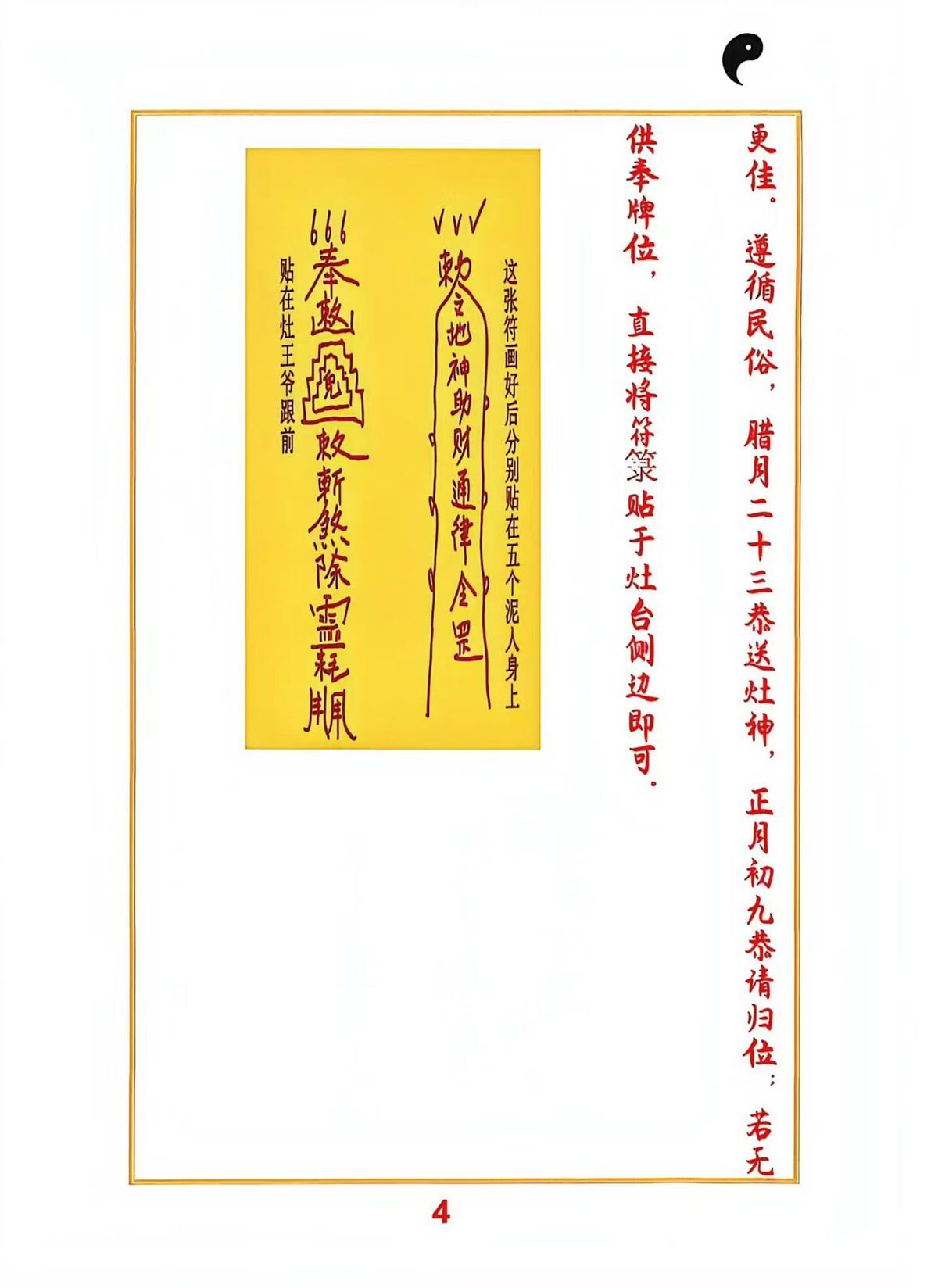 道家书籍《天机道法万事解》(图8)
