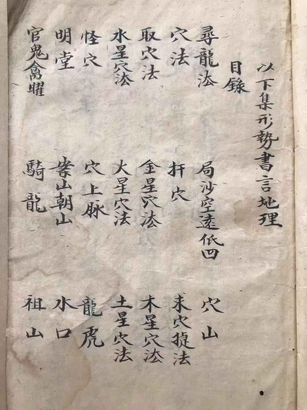 风水古籍《​地话》(图1)