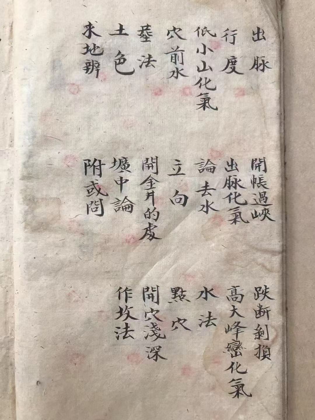 风水古籍《​地话》(图2)