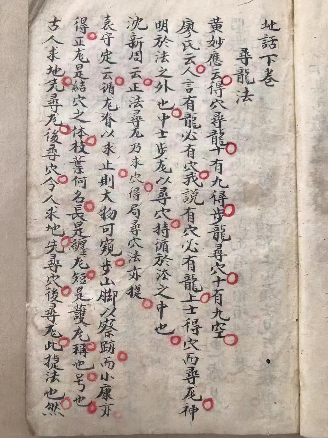 风水古籍《​地话》(图3)