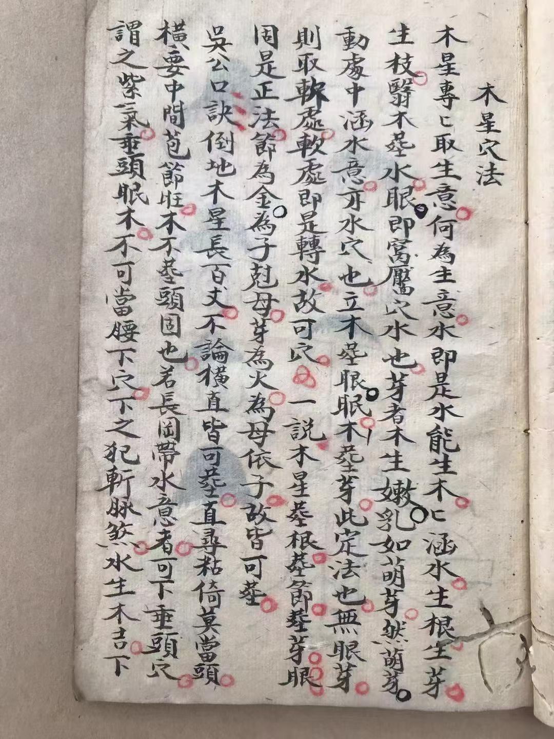 风水古籍《​地话》(图7)