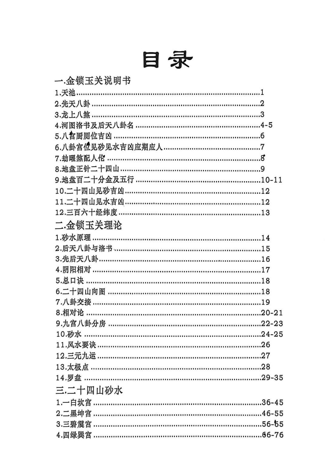 风水书籍《​杨公地理操作盘》(图2)