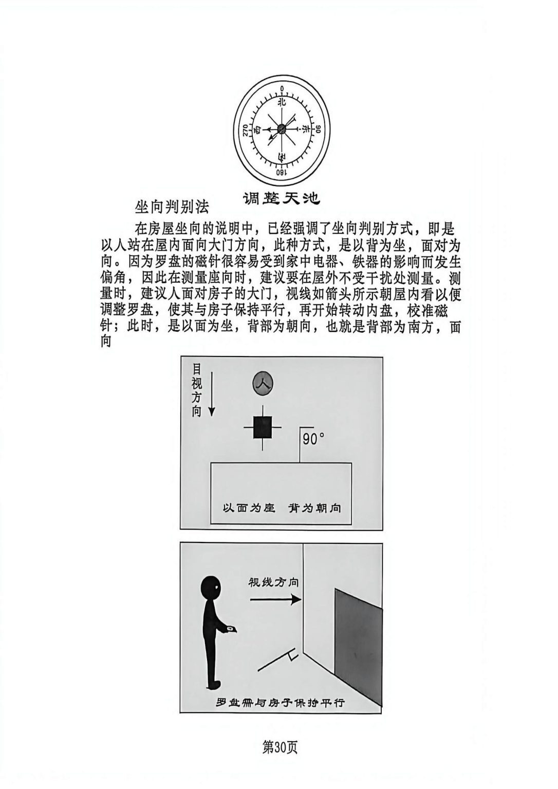 风水书籍《​杨公地理操作盘》(图5)