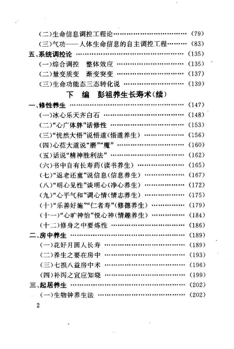 中医养生书籍《​彭祖养生长寿之道》朱金才(图3)