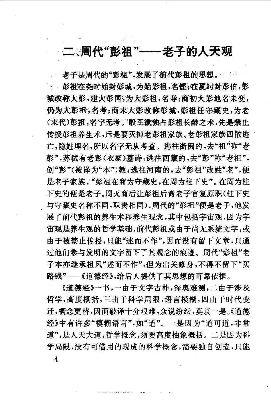 中医养生书籍《​彭祖养生长寿之道》朱金才(图7)