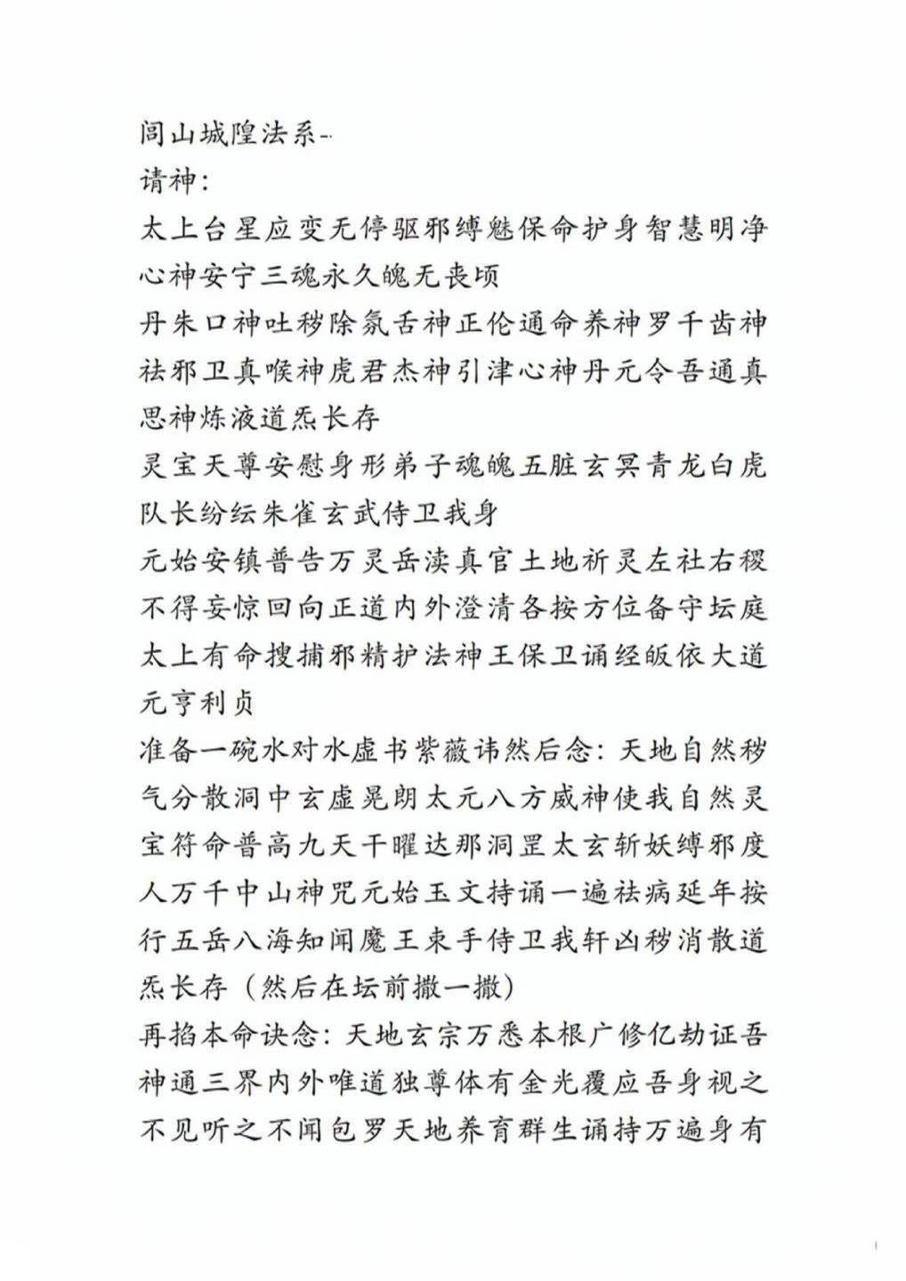 道家书籍《闾山城隍法系》(图1)